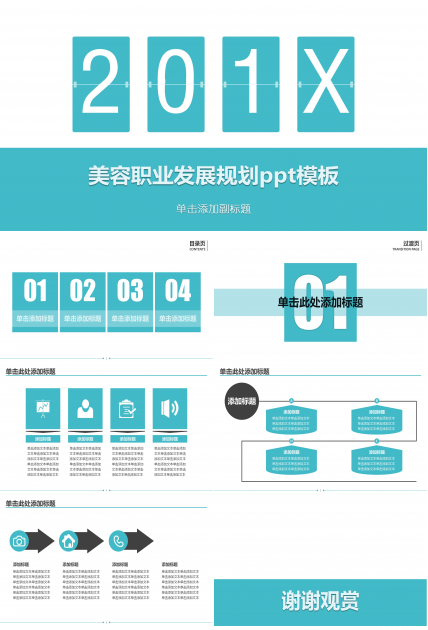 美容职业发展规划ppt模板