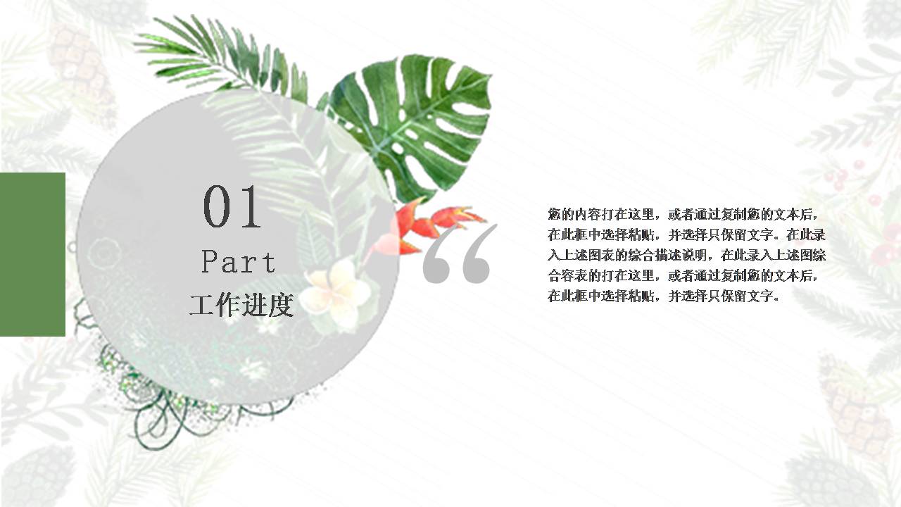 简约小清新文艺风工作总结ppt模板