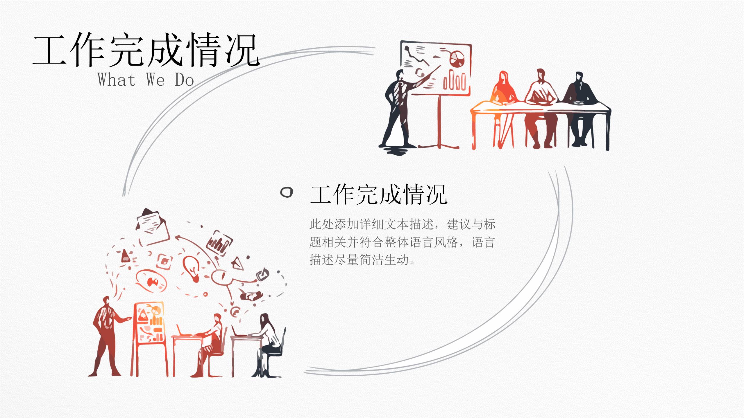 精美创意手绘年终总结PPT模板