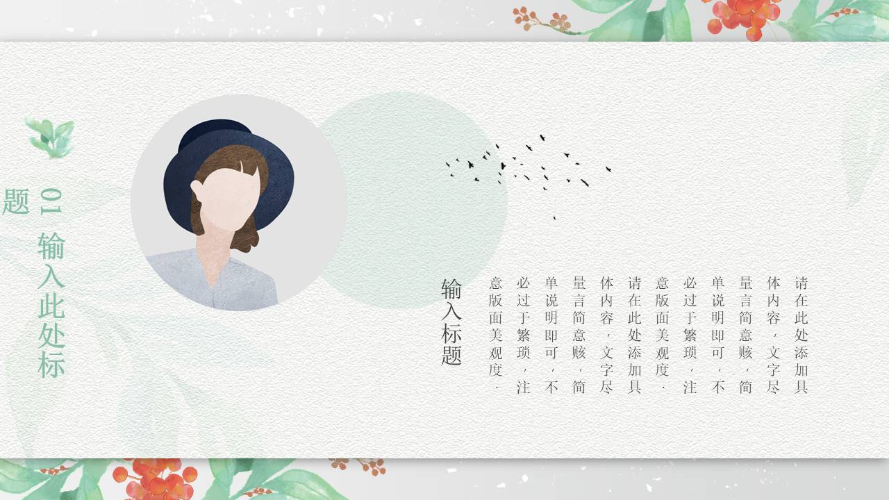 文艺水彩唯美小清新PPT模板