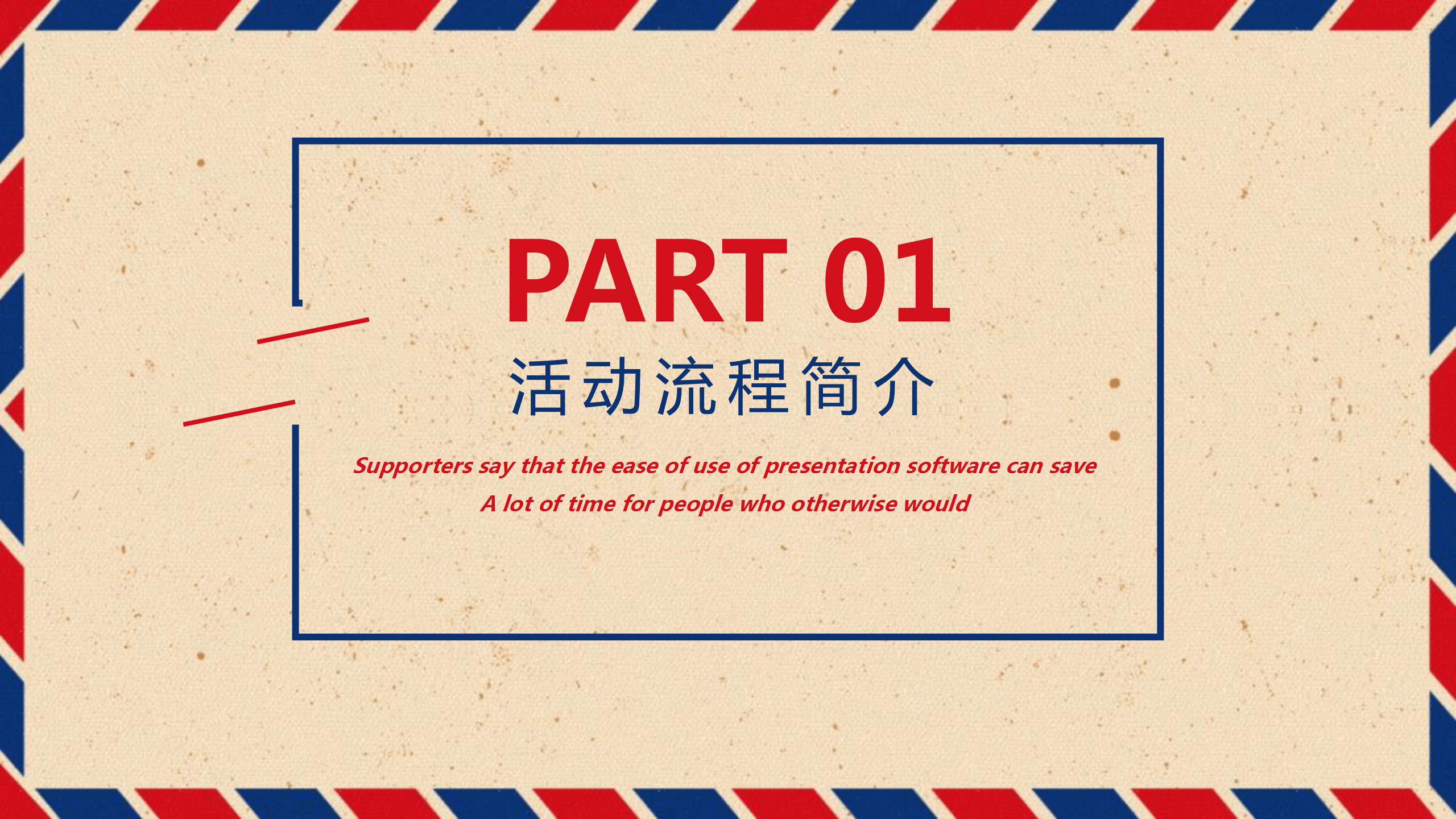 通用红蓝复古英伦风PPT模板