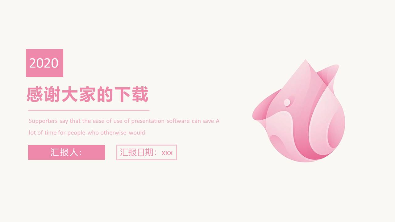 小清新玫瑰简约工作汇报ppt模板