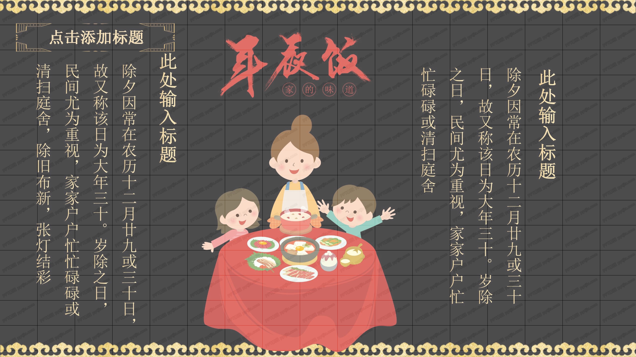 卡通除夕文化习俗宣传ppt模板