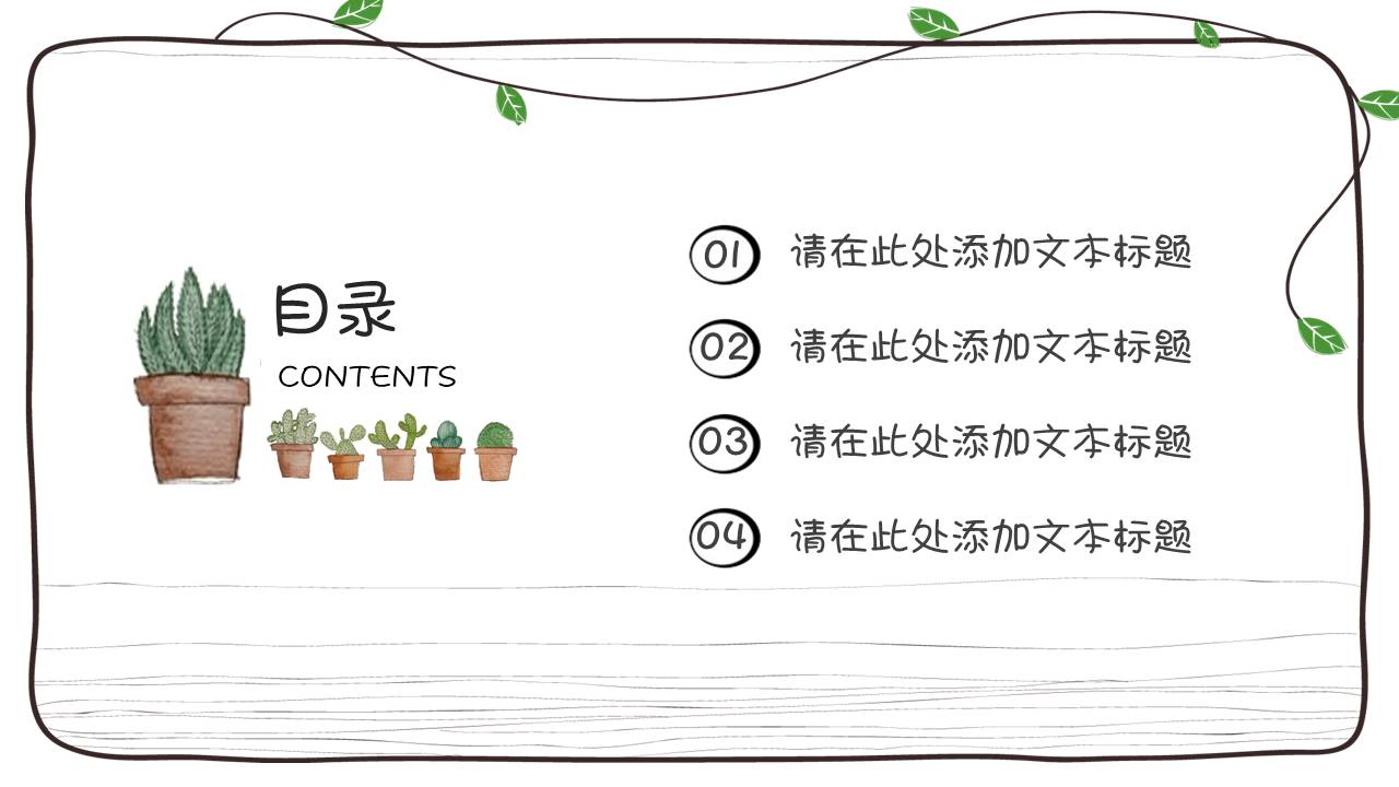 多肉植物卡通手绘简约小清新文艺风ppt模板
