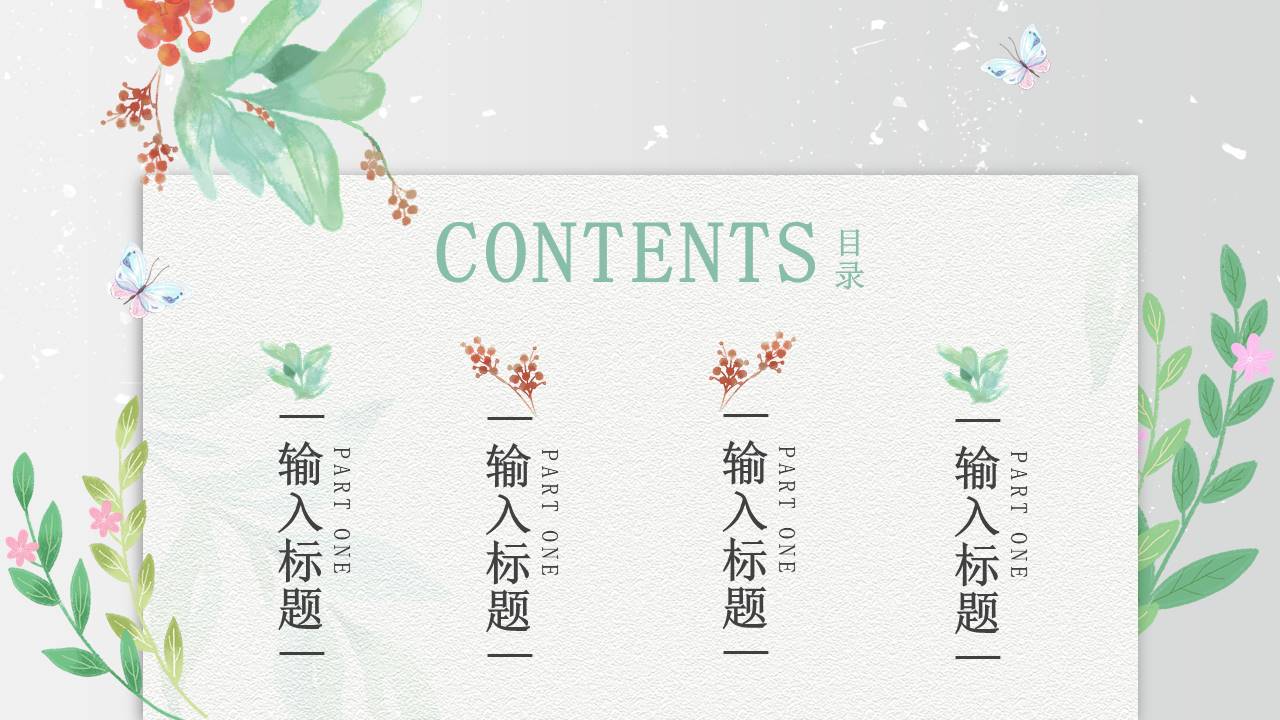 文艺水彩唯美小清新PPT模板