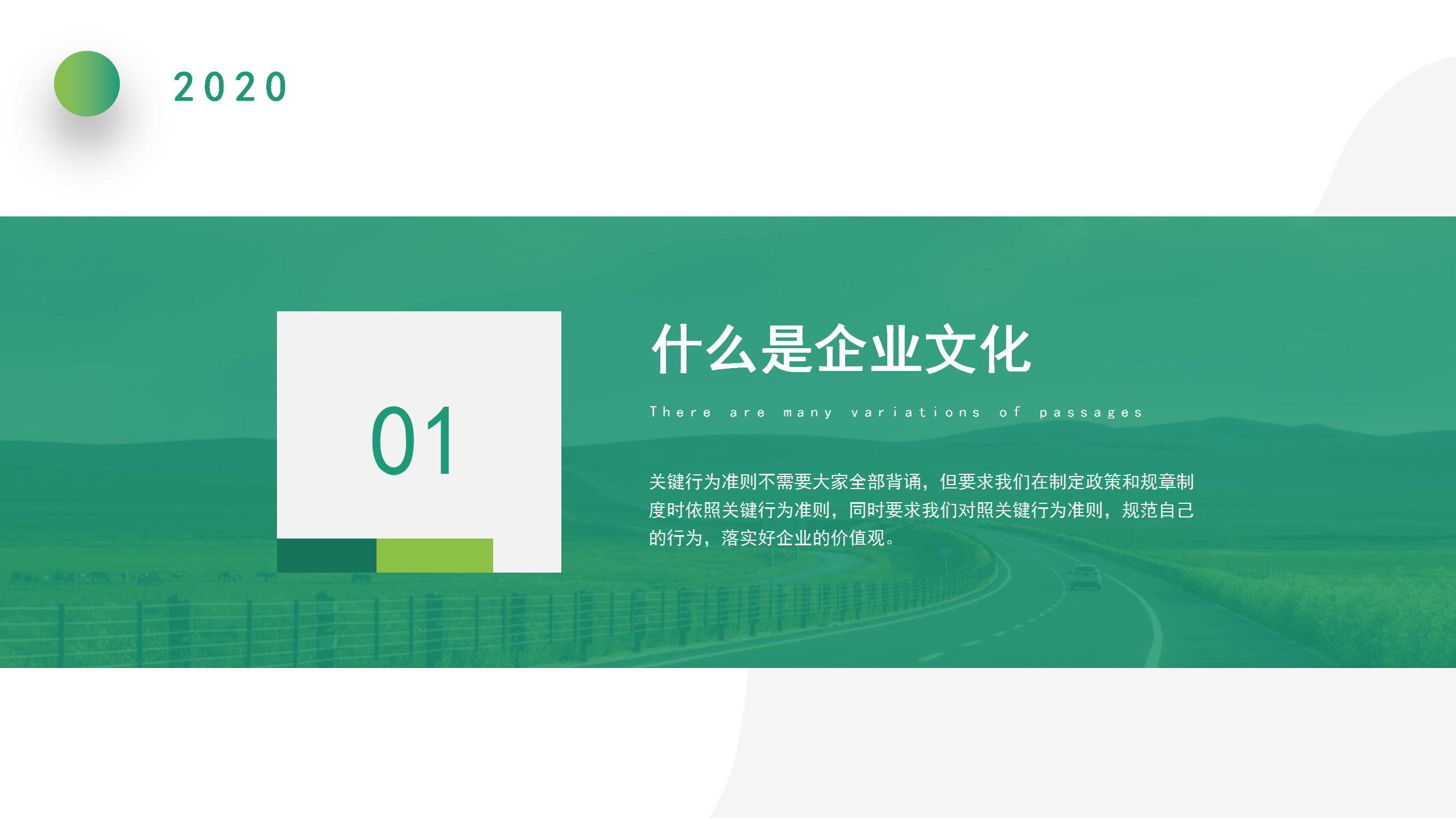 绿色简洁企业文化培训PPT模板