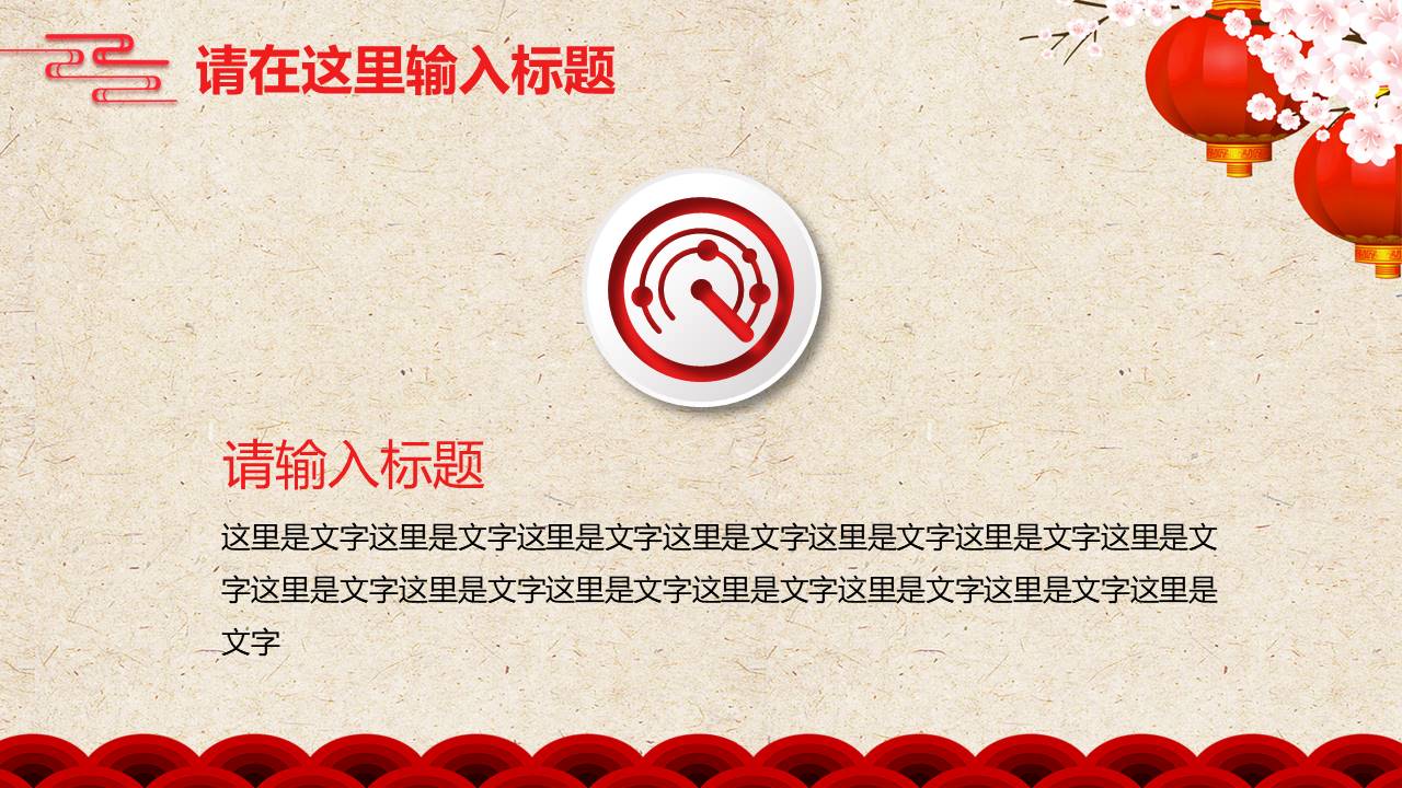喜庆鼠年年终总结新年工作计划ppt模板