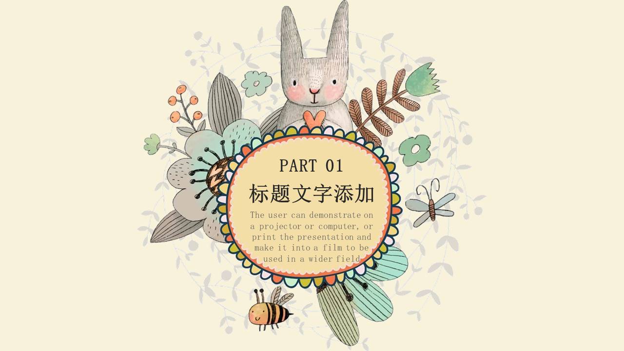 可爱唯美卡通动物PPT模板