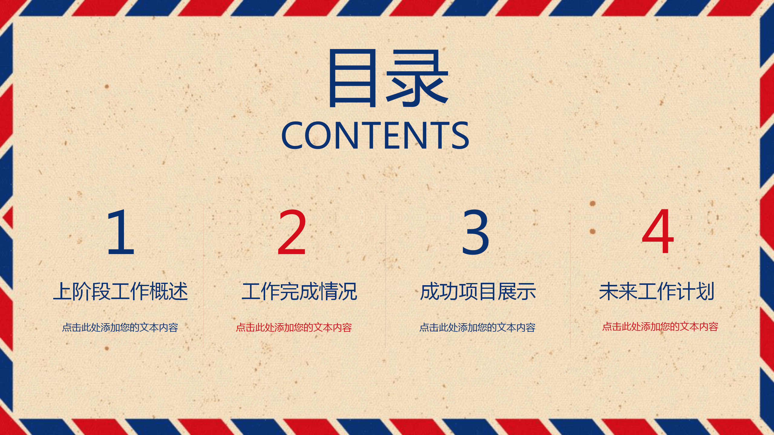 通用红蓝复古英伦风PPT模板