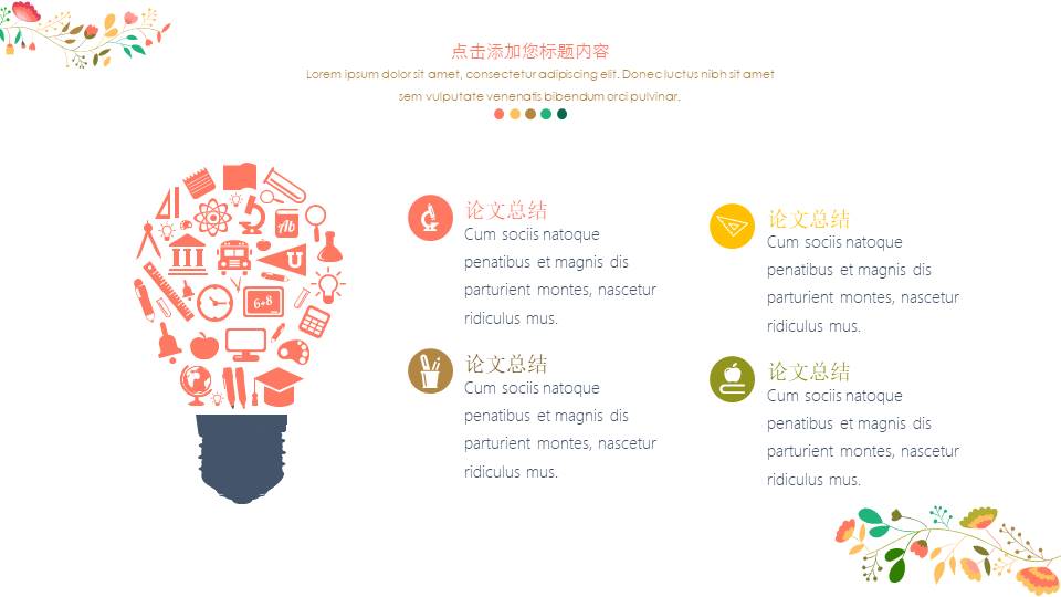 小清新彩色唯美藤蔓PPT模板