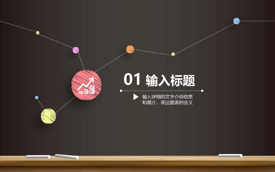 黑板粉笔素描风年终工作总结ppt模板