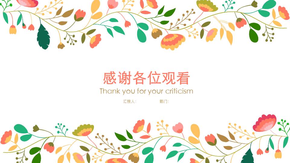 小清新彩色唯美藤蔓PPT模板