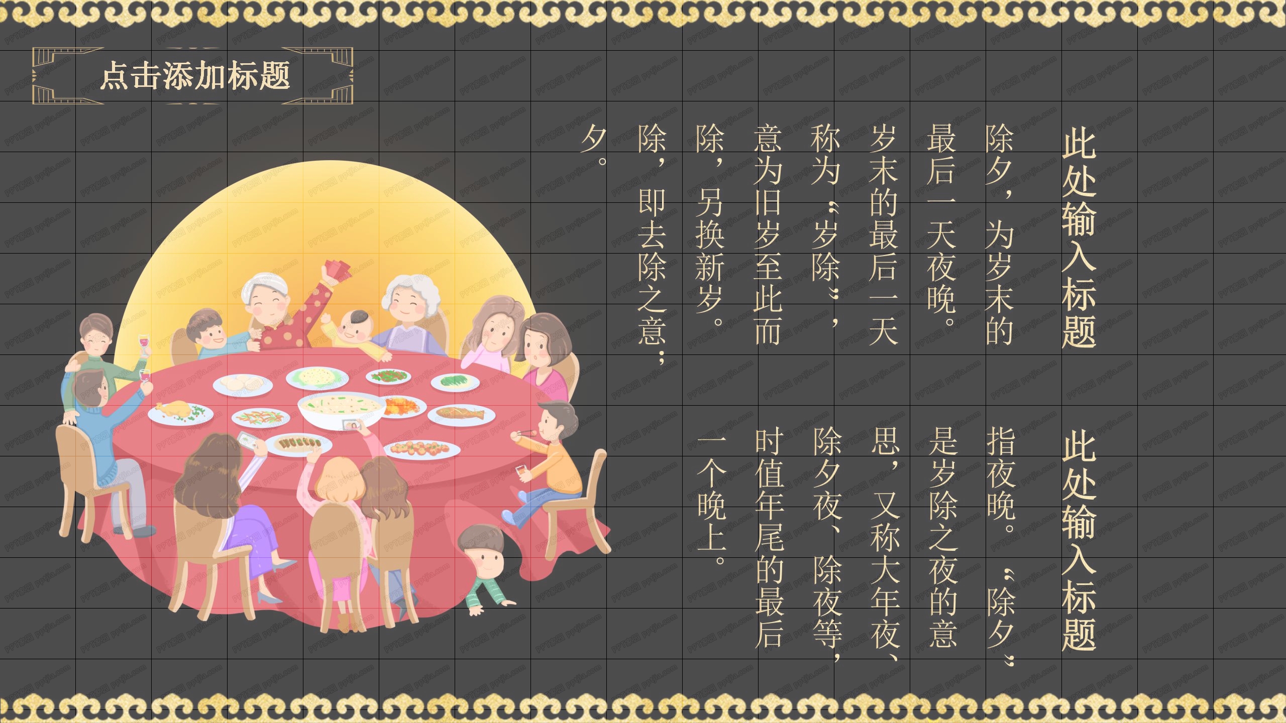 卡通除夕文化习俗宣传ppt模板
