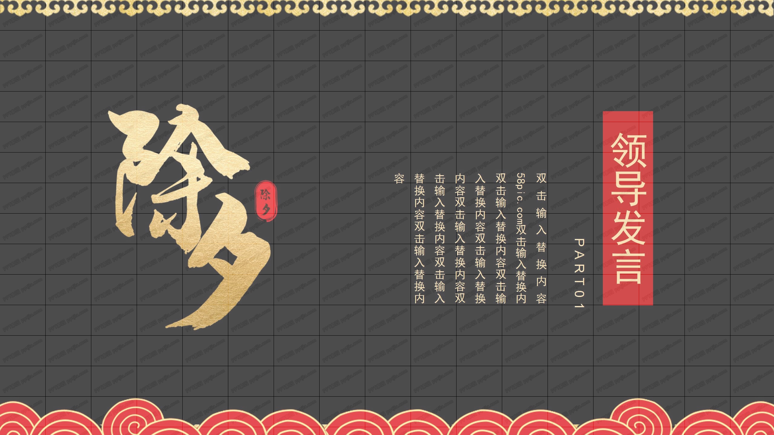 卡通除夕文化习俗宣传ppt模板