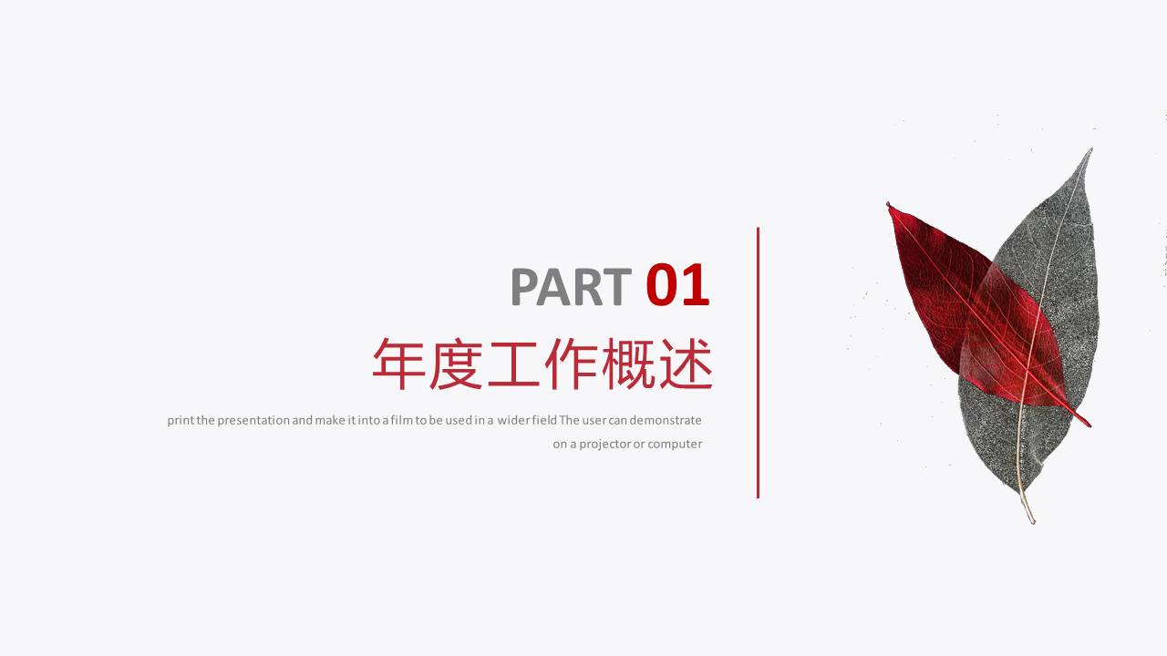 创意极简小清新艺术范树叶工作总结计划ppt模板
