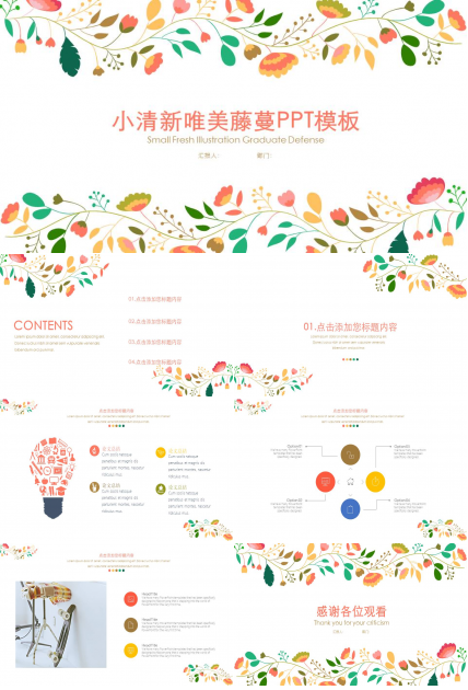 小清新彩色唯美藤蔓PPT模板