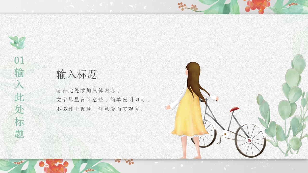 文艺水彩唯美小清新PPT模板