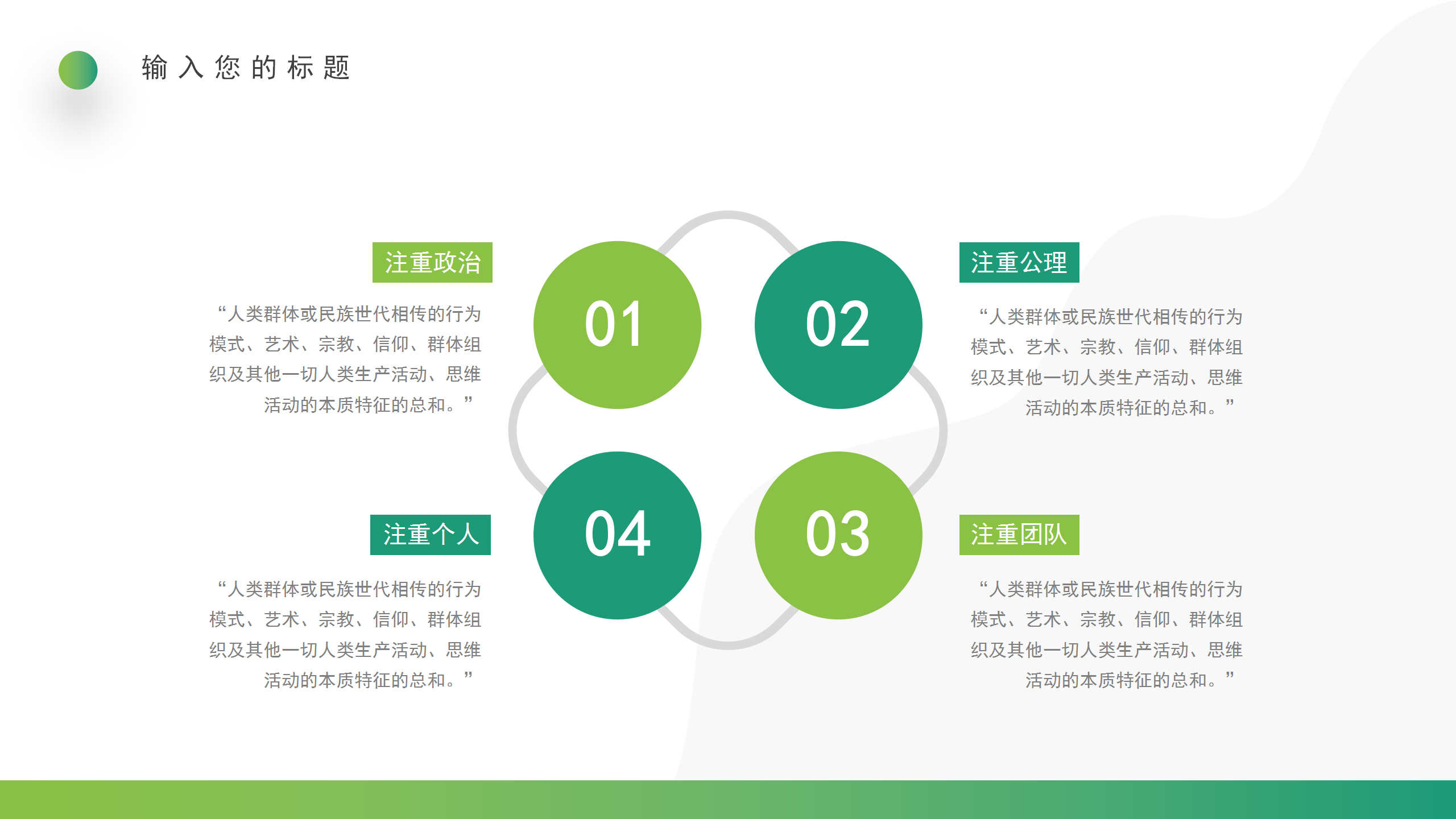 绿色简洁企业文化培训PPT模板