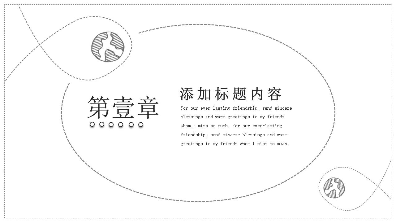 简约黑白线条手绘PPT模板