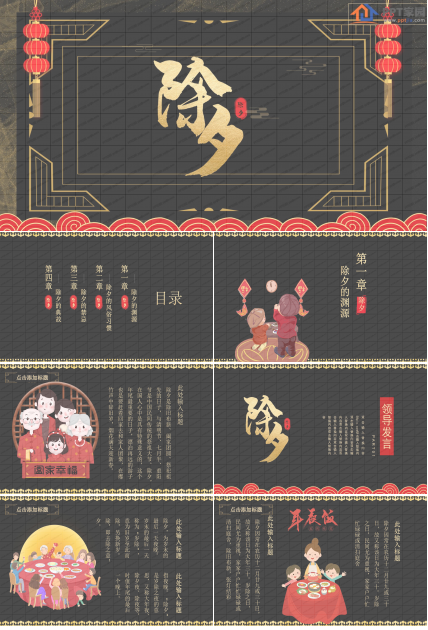 卡通除夕文化习俗宣传ppt模板