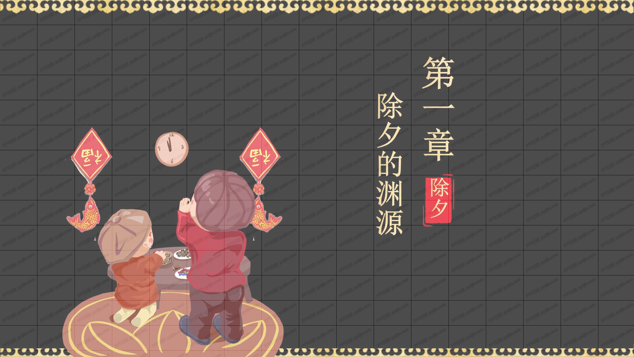 卡通除夕文化习俗宣传ppt模板