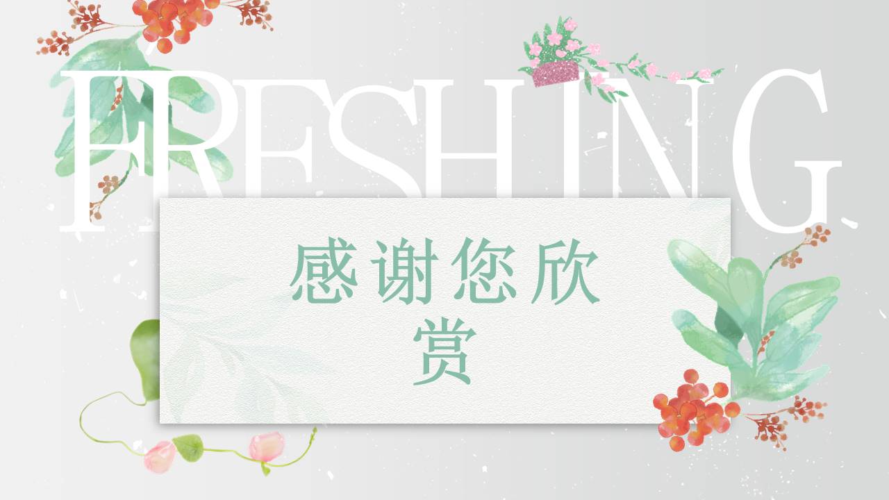 文艺水彩唯美小清新PPT模板