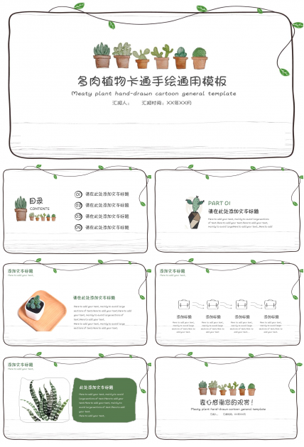 多肉植物卡通手绘简约小清新文艺风ppt模板