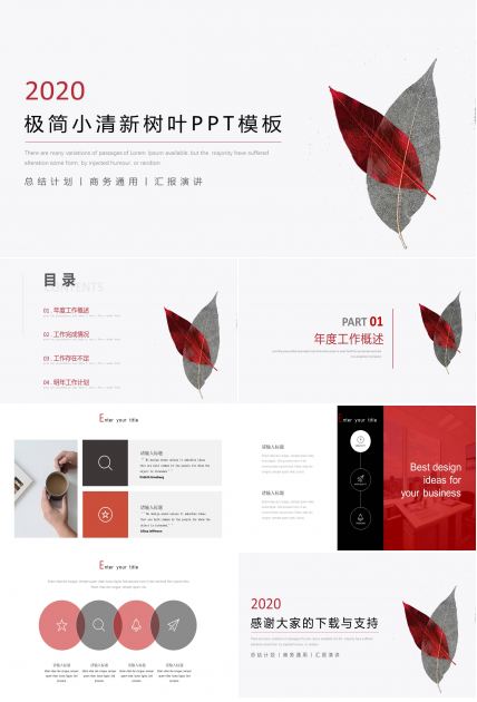 创意极简小清新艺术范树叶工作总结计划ppt模板