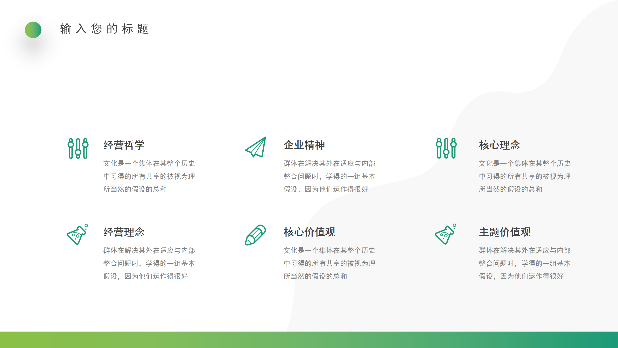 绿色简洁企业文化培训PPT模板