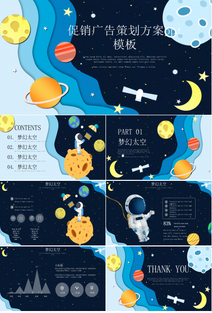 促销广告策划方案ppt模板