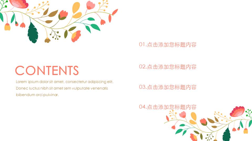 小清新彩色唯美藤蔓PPT模板