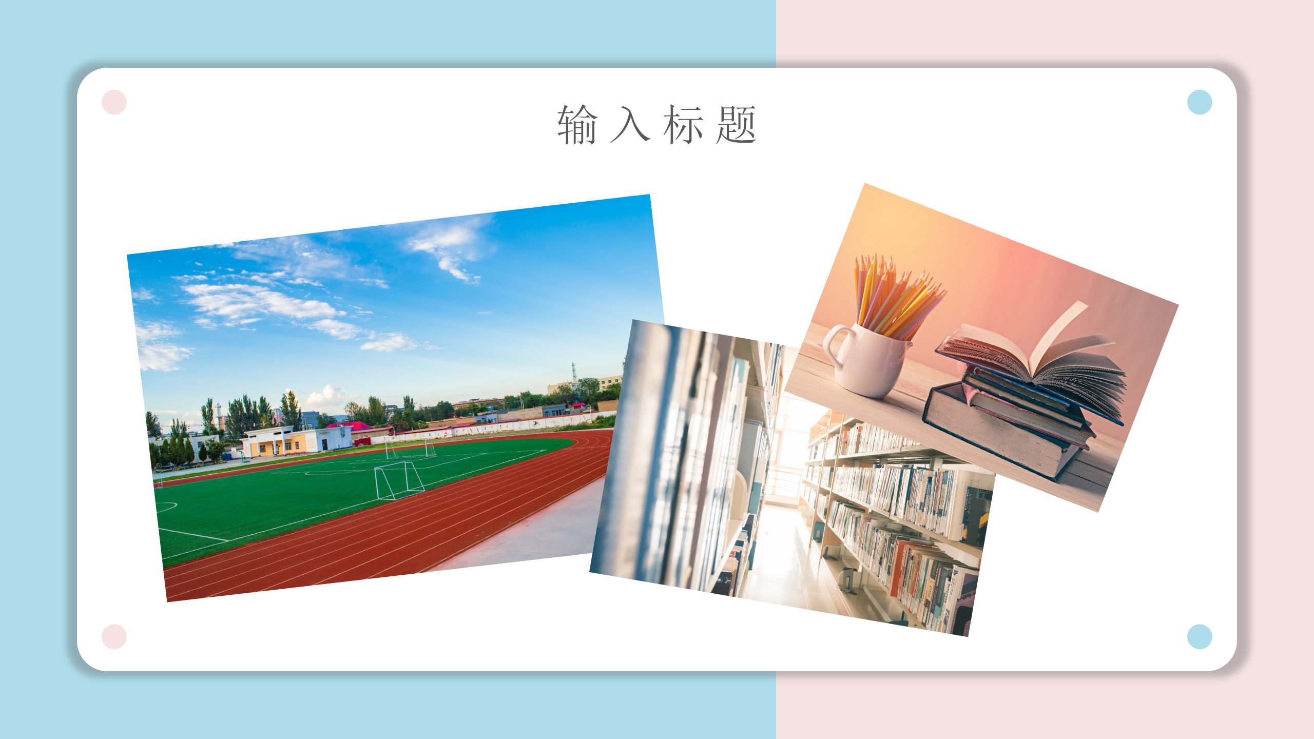 蓝粉小清新家长会PPT模板