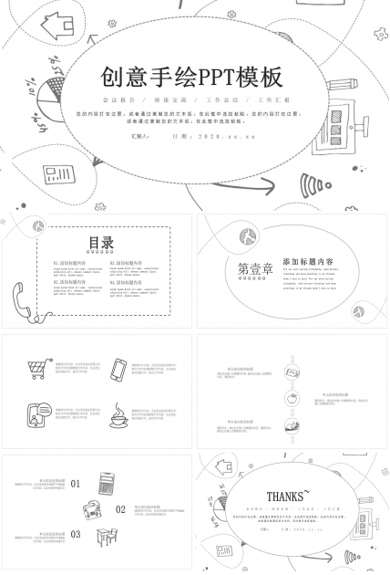 简约黑白线条手绘PPT模板