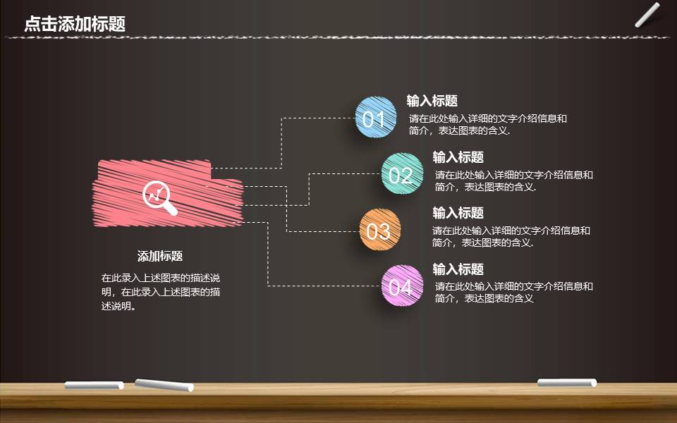 黑板粉笔素描风年终工作总结ppt模板