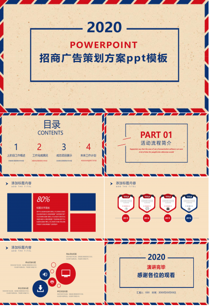 招商广告策划方案ppt模板