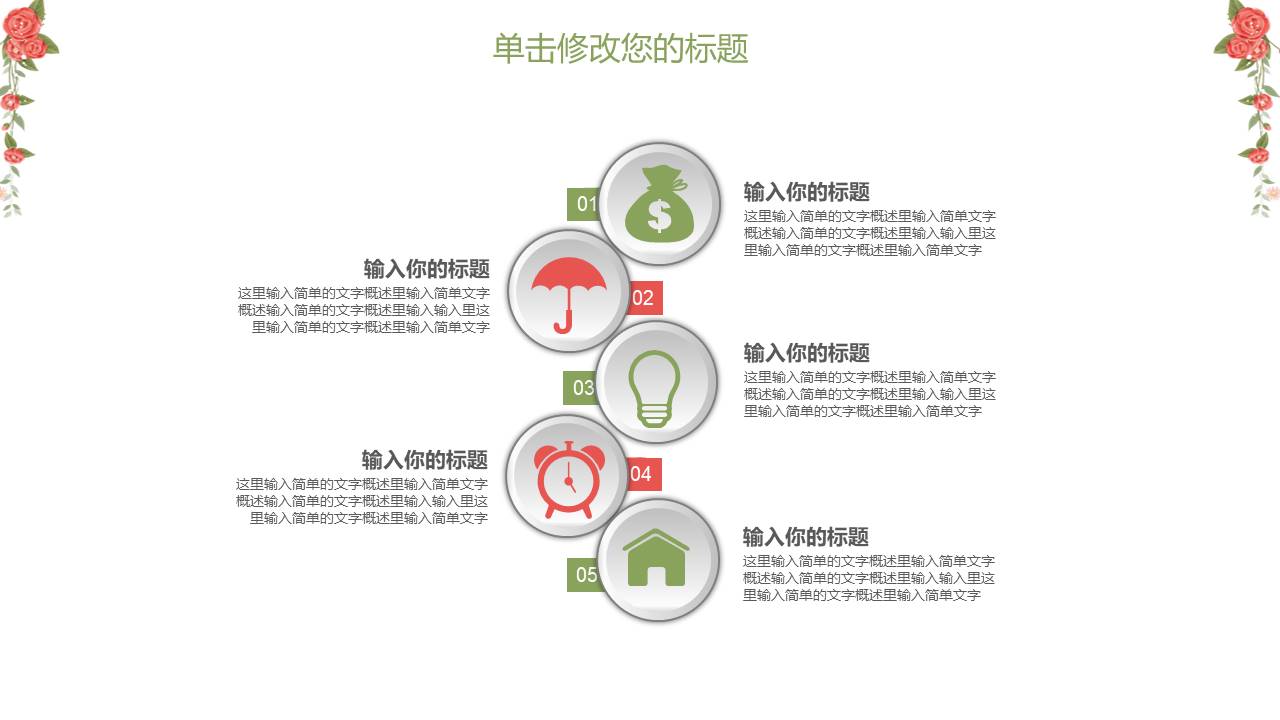 简约小清新文艺风工作总结ppt模板