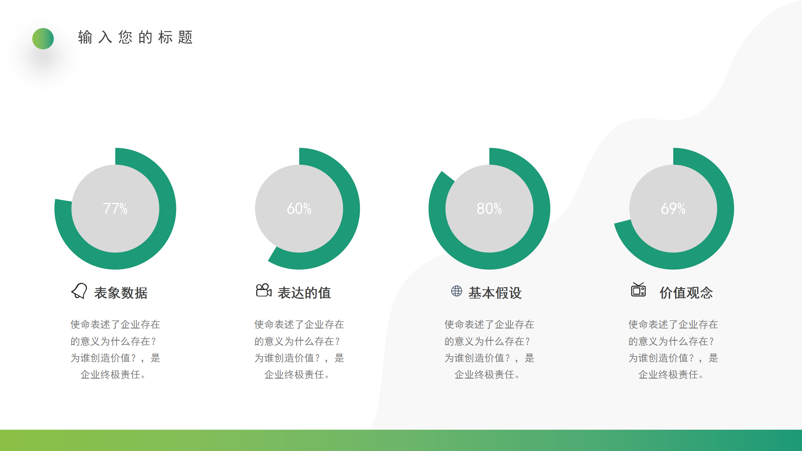 绿色简洁企业文化培训PPT模板