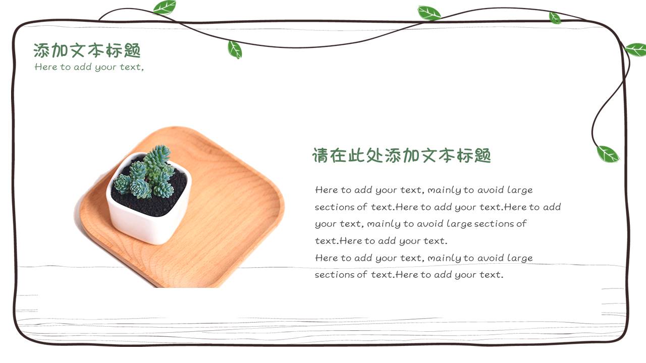 多肉植物卡通手绘简约小清新文艺风ppt模板