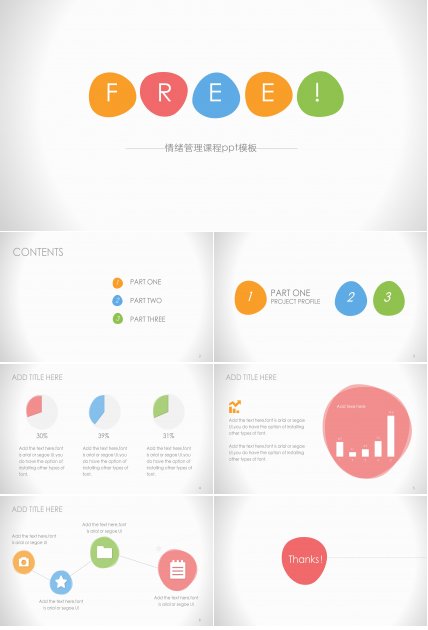 情绪管理课程ppt模板