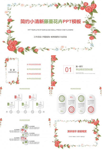 简约小清新文艺风工作总结ppt模板