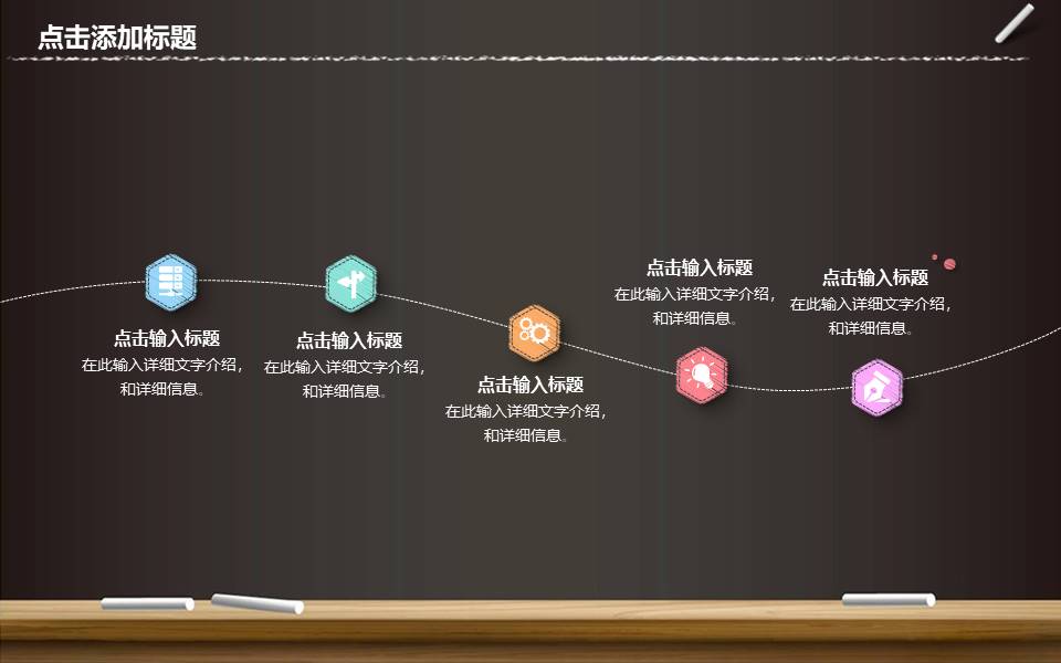 黑板粉笔素描风年终工作总结ppt模板