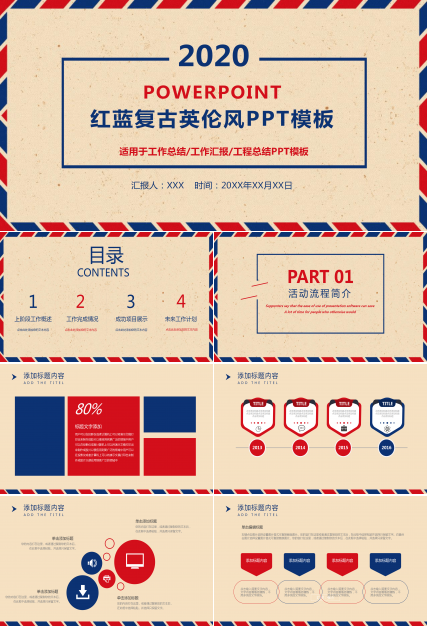 通用红蓝复古英伦风PPT模板