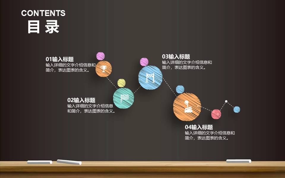 黑板粉笔素描风年终工作总结ppt模板
