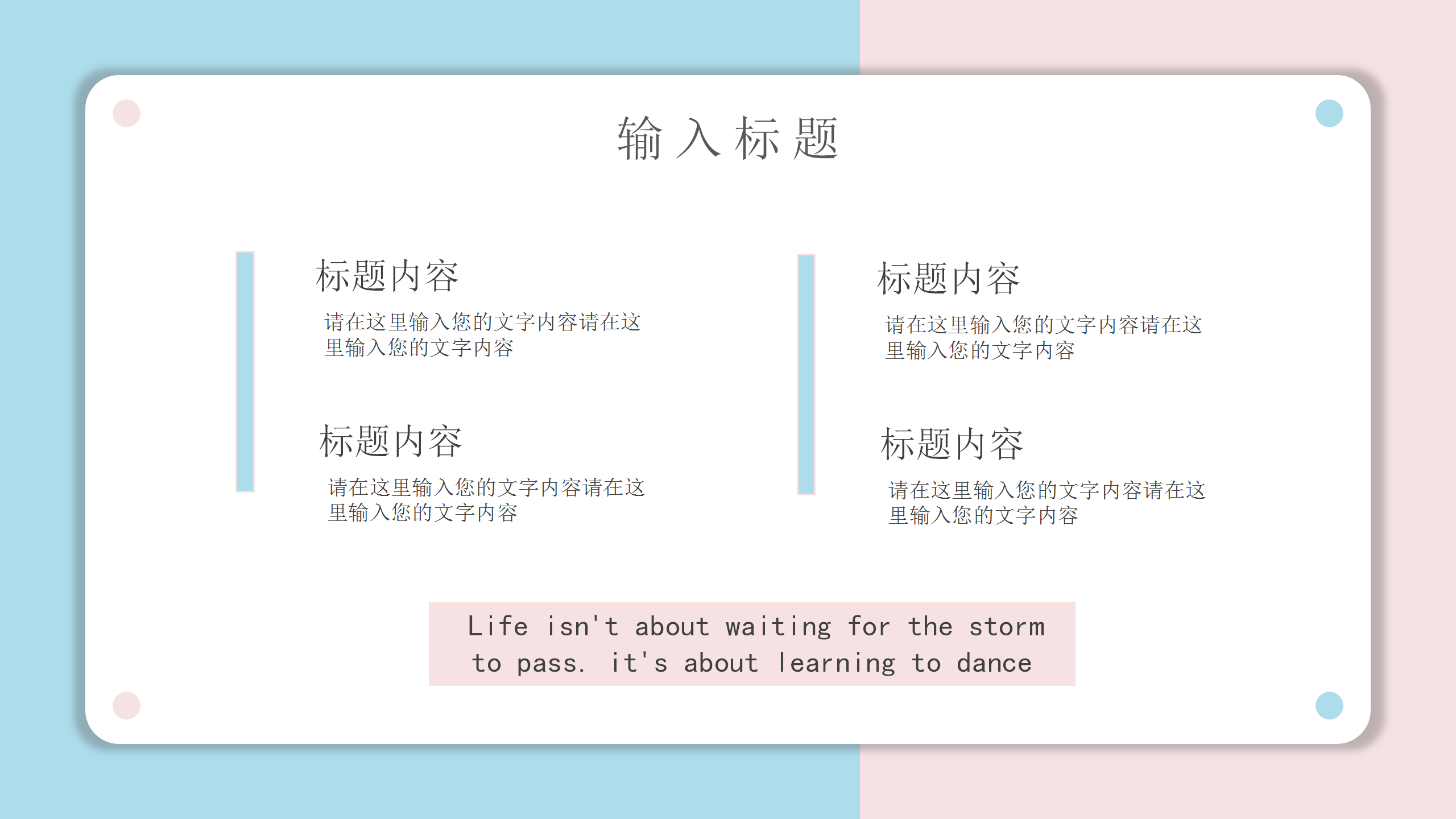 蓝粉小清新家长会PPT模板