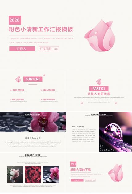 小清新玫瑰简约工作汇报ppt模板