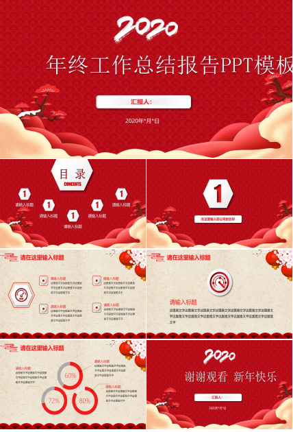 喜庆鼠年年终总结新年工作计划ppt模板