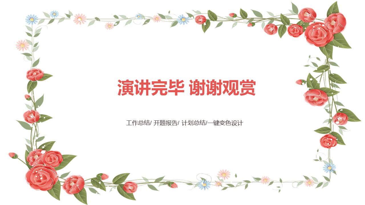 简约小清新文艺风工作总结ppt模板