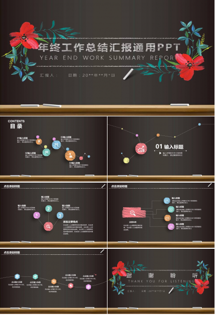 黑板粉笔素描风年终工作总结ppt模板