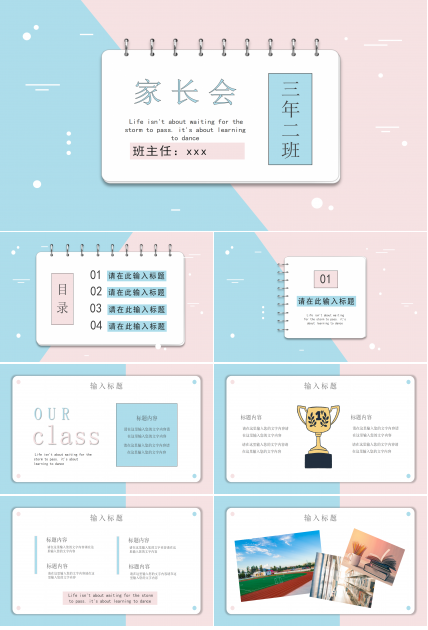 蓝粉小清新家长会PPT模板
