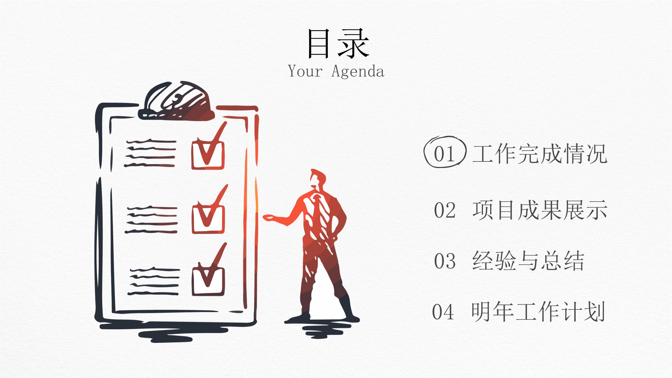 精美创意手绘年终总结PPT模板